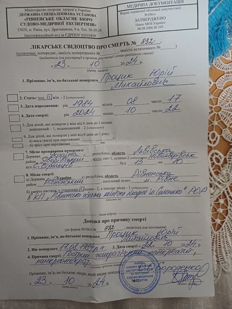 помер мобілізований Юрій Процик