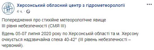 Спека на Херсонщині досягне червоного рівня, наблизившись до 42 ° 01