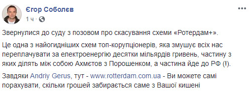 Звернулися до суду з позовом про скасування схеми Роттердам+, - Єгор Соболєв 01