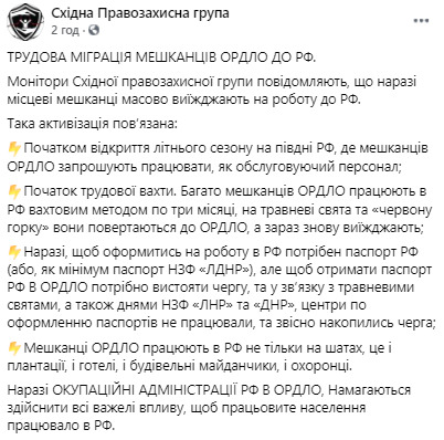 Жителі ОРДЛО масово виїжджають на роботу в РФ, - правозахисники 01