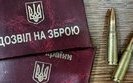 Разрешение на оружие появится в Дії