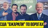 Проєкт "Без цензури": США "вжарили" по ворогах. Як міцний союз Кремля і Коломойського в оточенні Зеленського потрапив під санкції. ВIДЕО