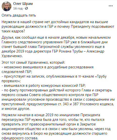 Новым начальником Главного следственного управления ГБР планируют поставить фигуранта пленок Трубы Удовиченко: как можно назначать тех, из-за кого была начата перезагрузка Бюро? - адвокат Шрам 01