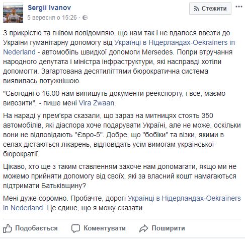 Подаренный украинцами Нидерландов автомобиль скорой помощи не смогли ввезти в Украину из-за бюрократических преград, - журналист 01