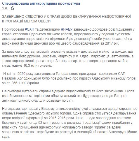 САП завершила расследование по декларации Труханова 01