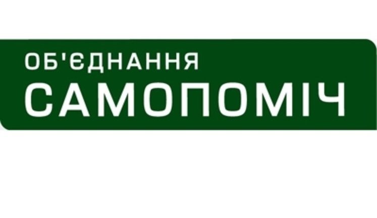 "Самопомич" отобрала две трети людей в свой парламентский список (уточнено)