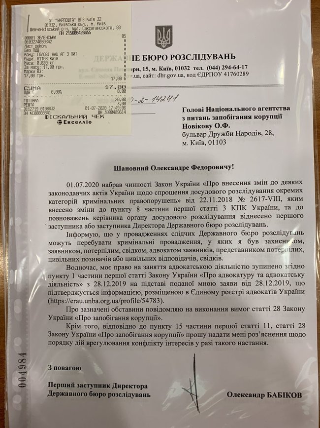 В ряде случаев я представлял Януковича, принимал участие в суде. Но его защитником я не был, - первый замглавы ГБР Александр Бабиков 09
