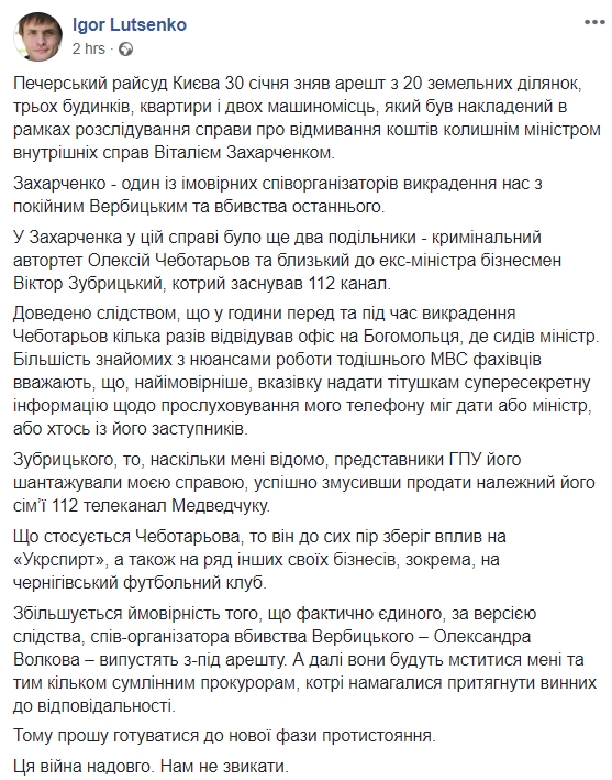 Суддя Писанець скасував арешт майна колишнього глави МВС Захарченка 01