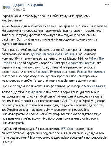 Три українські фільми отримали нагороди на Індійському міжнародному кінофестивалі, - Держкіно 01
