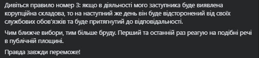 Допис Прокопенка про квартири в Азові