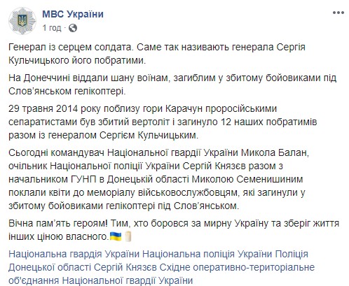 На Донетчине почтили память воинов, погибших в сбитом наемниками РФ под Славянском вертолете в 2014 году, - МВД 04