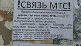 На оккупированной территории Донетчины появился новый "бизнес" - организация поездок в "места, где есть связь МТС". ФОТО