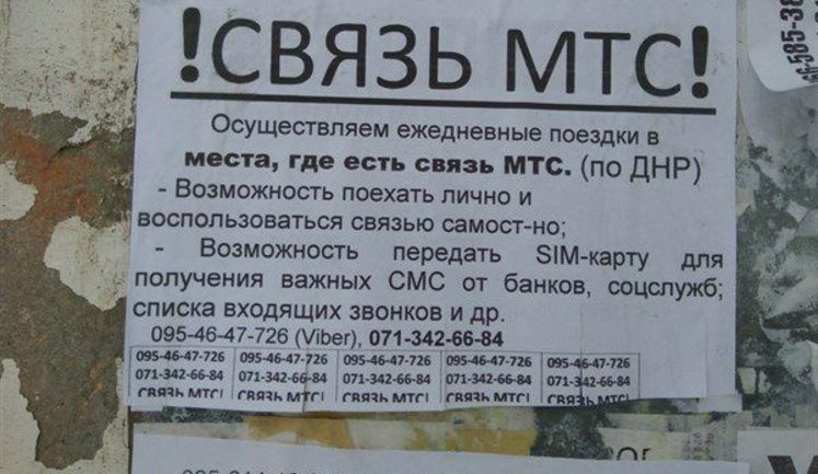 На оккупированной территории Донетчины появился новый "бизнес" - организация поездок в "места, где есть связь МТС". ФОТО