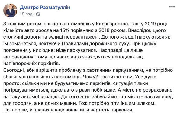У Києві подорожчає парковка, - Рахматуллін 01