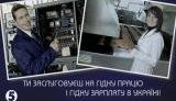 Доинтегрировались: Государственная служба занятости пугает работой за границей. ВИДЕО.
