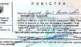 Журналиста и главреда "Украинской правды" вызвали на допрос по делу об "угрозе убийством". ДОКУМЕНТ