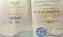 днр аттестат