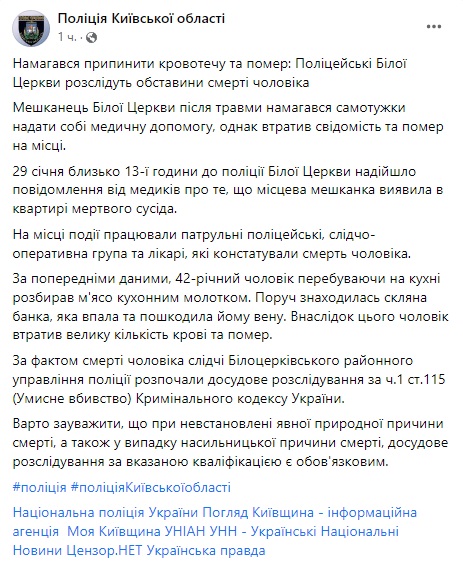42-летний мужчина истек кровью, случайно разбив банку с огурцами, - полиция Киевщины 02