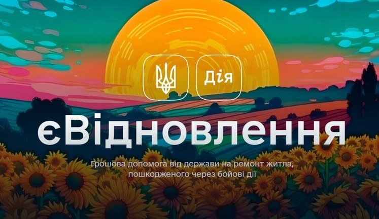 Послуга "єВідновлення" у "Дії" на вихідних не працюватиме: У пресслужбі сервісу пояснили причину