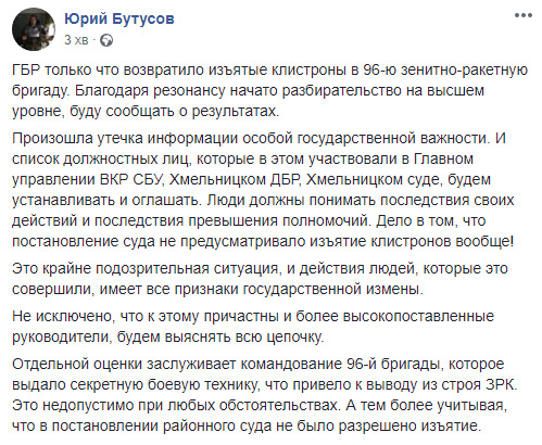 ДБР повернуло вилучені клістрони в 96-ту зенітно-ракетну бригаду, - Бутусов 01