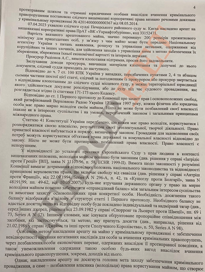 Court arrested Kolomoisky’s company Ukrnaftoburinnia and handed it over to ASMA’s balance sheet 04