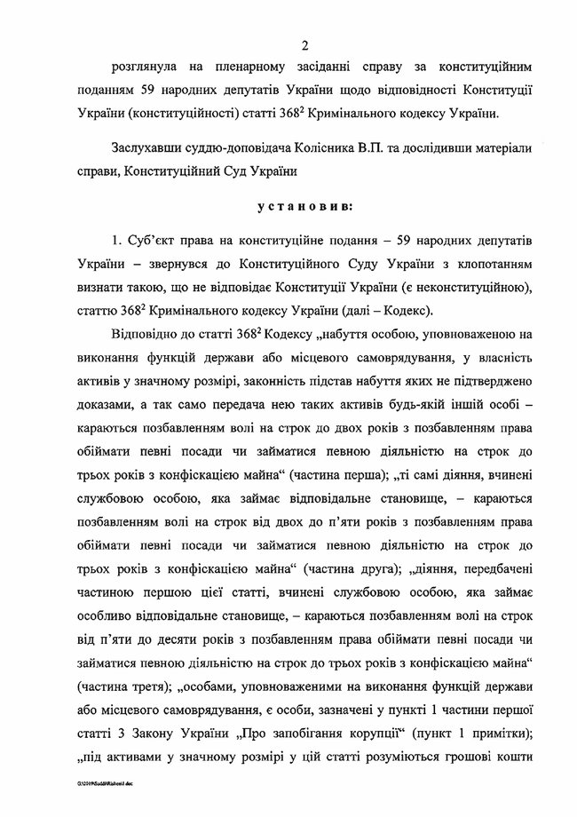 Конституционный суд обнародовал решение об отмене статьи о незаконном обогащении 02
