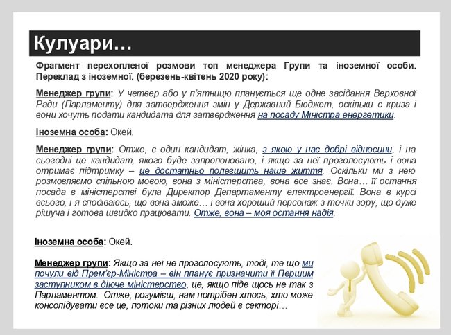 НАБУ рассекретило запись обсуждения назначения Буславец менеджером Ахметова 01