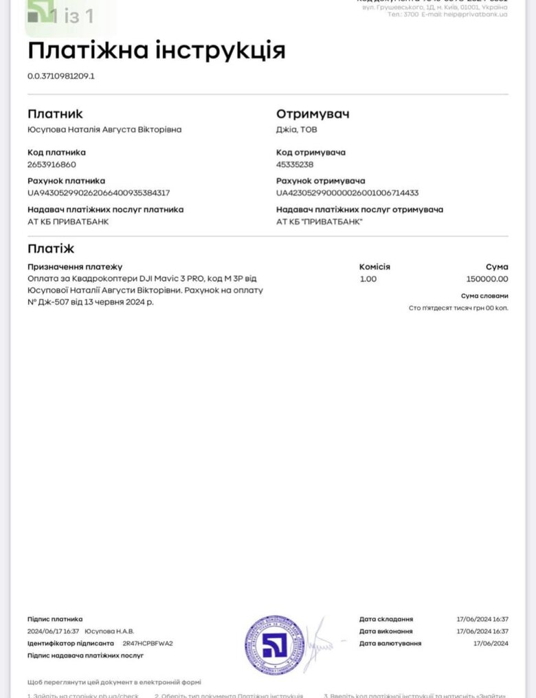 Волонтерка Юсупова просить допомогти для закупівлі дронів та обладнання для армії