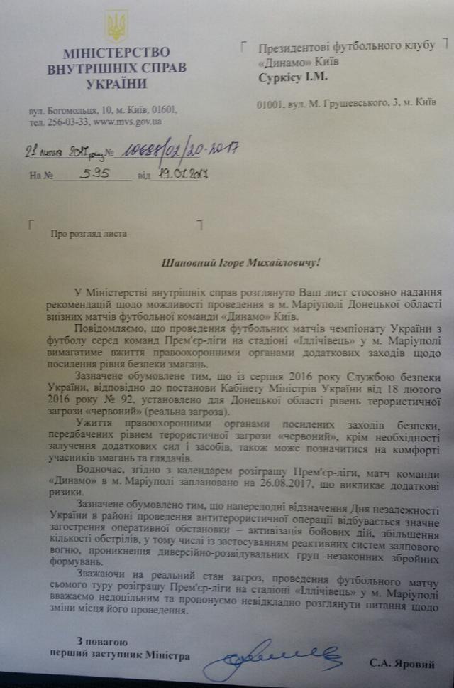 Правоохранители рекомендуют Динамо не проводить матчи в Мариуполе 01 Правоохранители рекомендуют Динамо не проводить матчи в Мариуполе 01