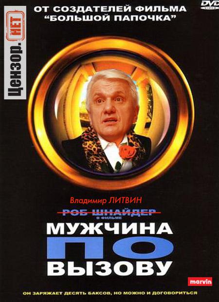Мужчина по вызову