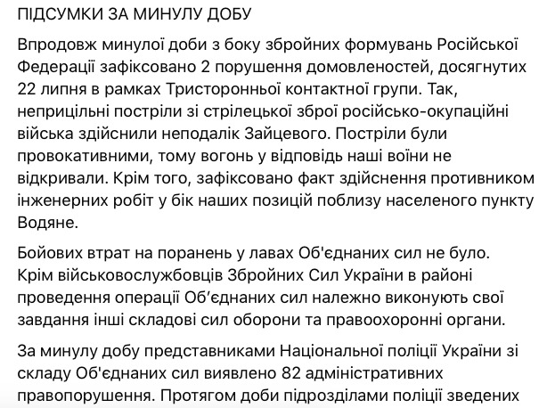 На Донбасі без обстрілів, військовослужбовці ООС подавили ворожий безпілотник, - штаб 03