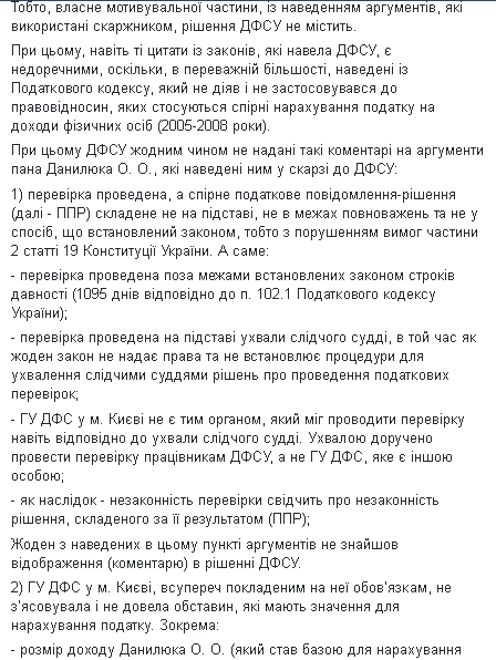 Данилюк судитиметься із ДФС через 517 тисяч гривень податків, - адвокат Наум 02