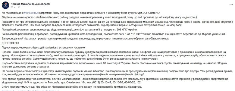 Жінка смертельно поранила чоловіка, який чіплявся до неї з ножем у Миколаївській області. Їй загрожує до 15 років ув’язнення, - Нацполіція 03