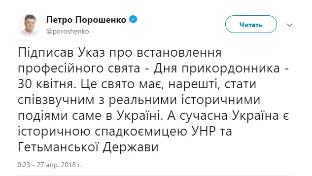 Порошенко подписал Указ об установлении Дня пограничника 30 апреля 01