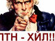 Сьогодні 10 років, відколи путін - уйло