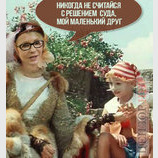 Совет бывалого политика