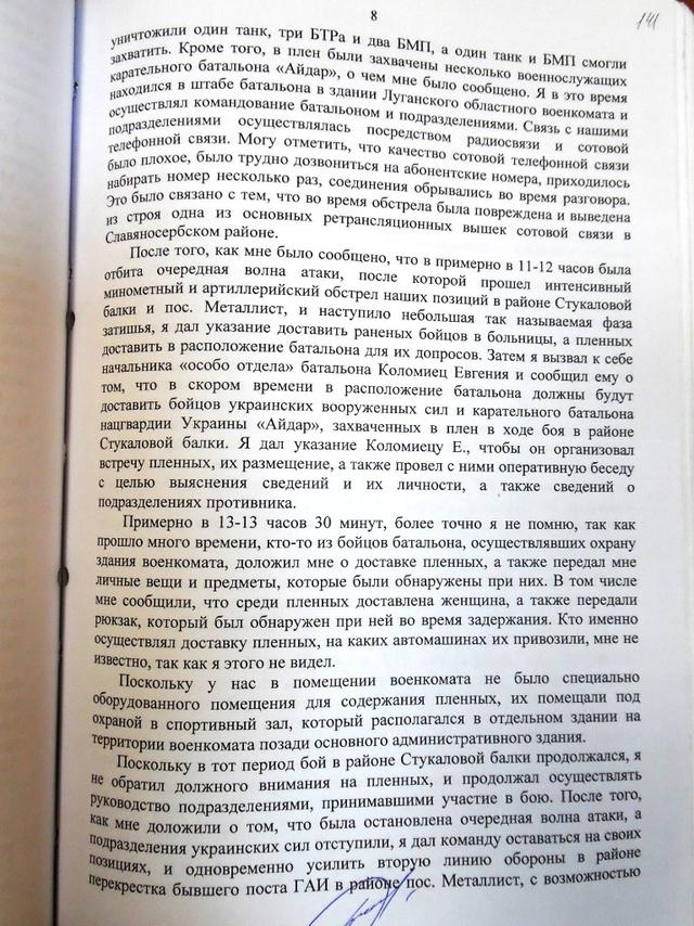 савченко допрос плотницкий