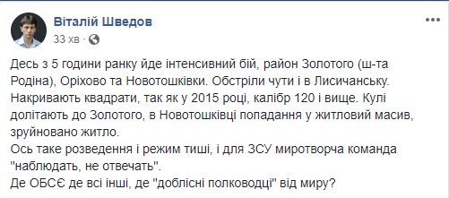 С утра в районе Золотого идет интенсивный бой с применением всех видов оружия, включая артиллерию калибра 152 мм, минометы - 120 мм 01