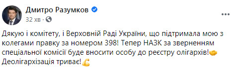 Разумков поблагодарил Раду за поддержку его правки к закону об олигархах: Теперь НАПК по обращению спецкомиссии будет вносить лицо в реестр олигархов 02