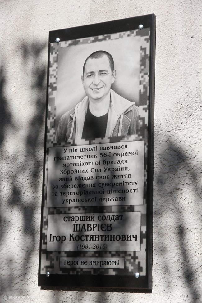 Мемориальные доски погибшим украинским воинам Игорю Шавриеву и Артему Джубатканову открыты в Николаеве 02 Мемориальные доски погибшим украинским воинам Игорю Шавриеву и Артему Джубатканову открыты в Николаеве 02