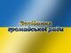 Недовіра громадської ради при САД в Одескій області , Вриводі О.