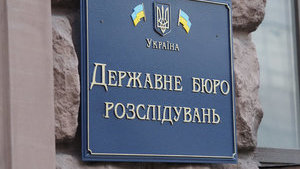 ГБР заказало ПО за 5 млн фирме-фигуранту своего расследования, - СМИ