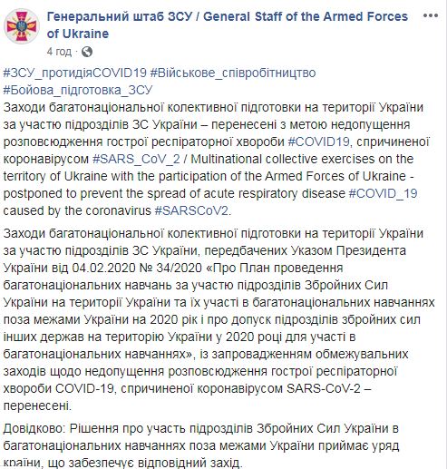 Багатонаціональні навчання в Україні перенесено через пандемію Covid-19, - Генштаб ЗСУ 01