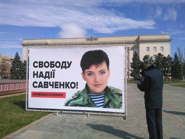 савченко вандалы плакат