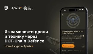 Новий курс в Армія+