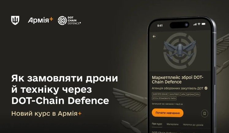 How to order drones and equipment: "DOT-Chain Defence Weapons Marketplace" training course launched in Army+ – Defence Ministry