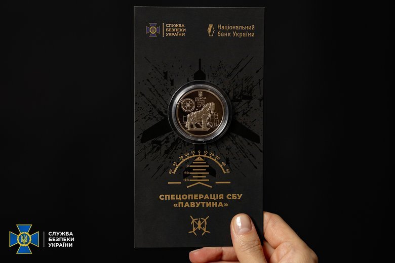 Нацбанк і СБУ презентували пам'ятну монету, присвячену спецоперації "Павутина"