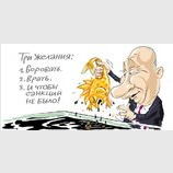 Три желания
