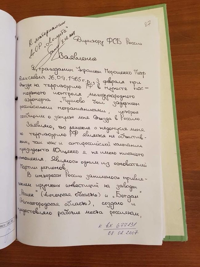 Обязуюсь не участвовать в деятельности, направленной против интересов РФ, - грузинские СМИ опубликовали обязательство Порошенко за 2007 год 03 Обязуюсь не участвовать в деятельности, направленной против интересов РФ, - грузинские СМИ опубликовали обязательство Порошенко за 2007 год 03