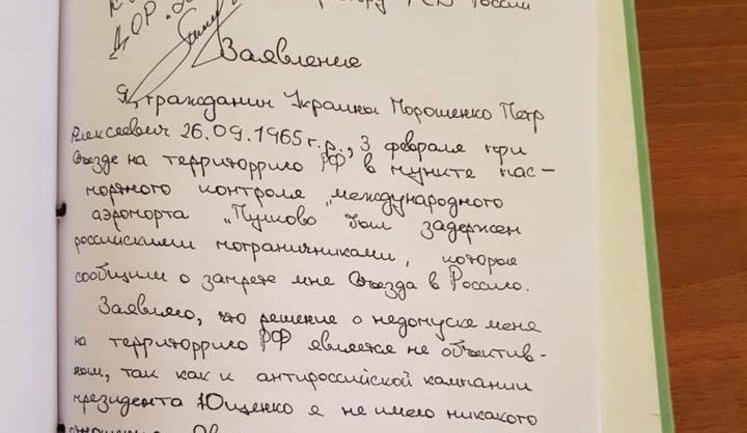 "Руставі-2" наполягає на справжності "звернень Порошенка" і пропонує провести графологічну експертизу, - "Радіо Свобода"